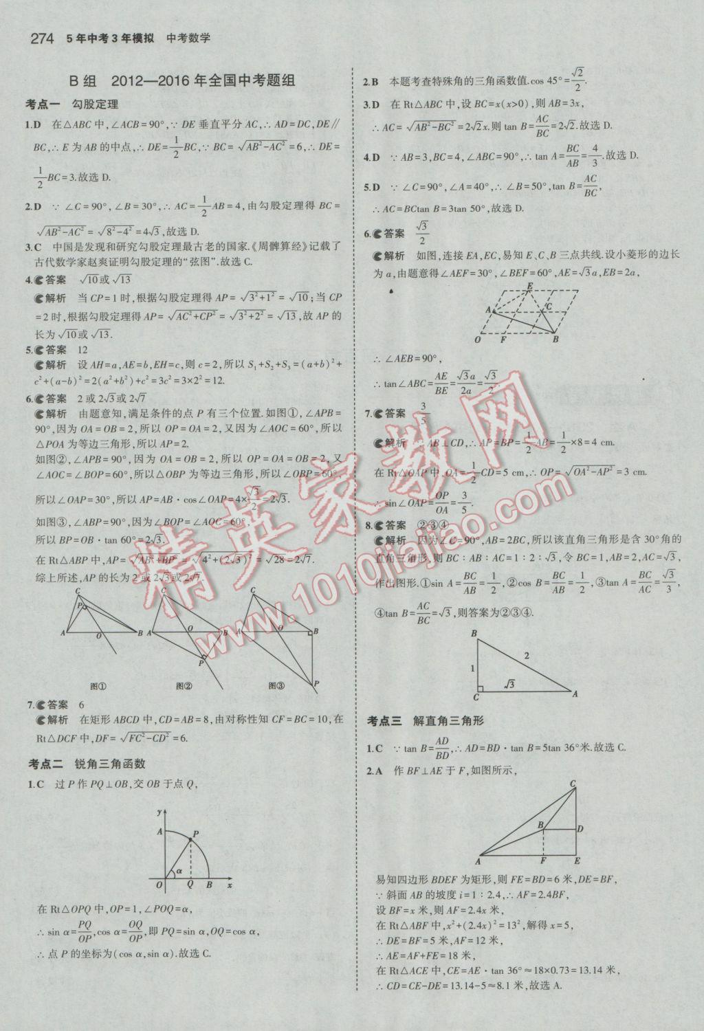 2017年5年中考3年模擬中考數(shù)學(xué)河北專用 參考答案第60頁