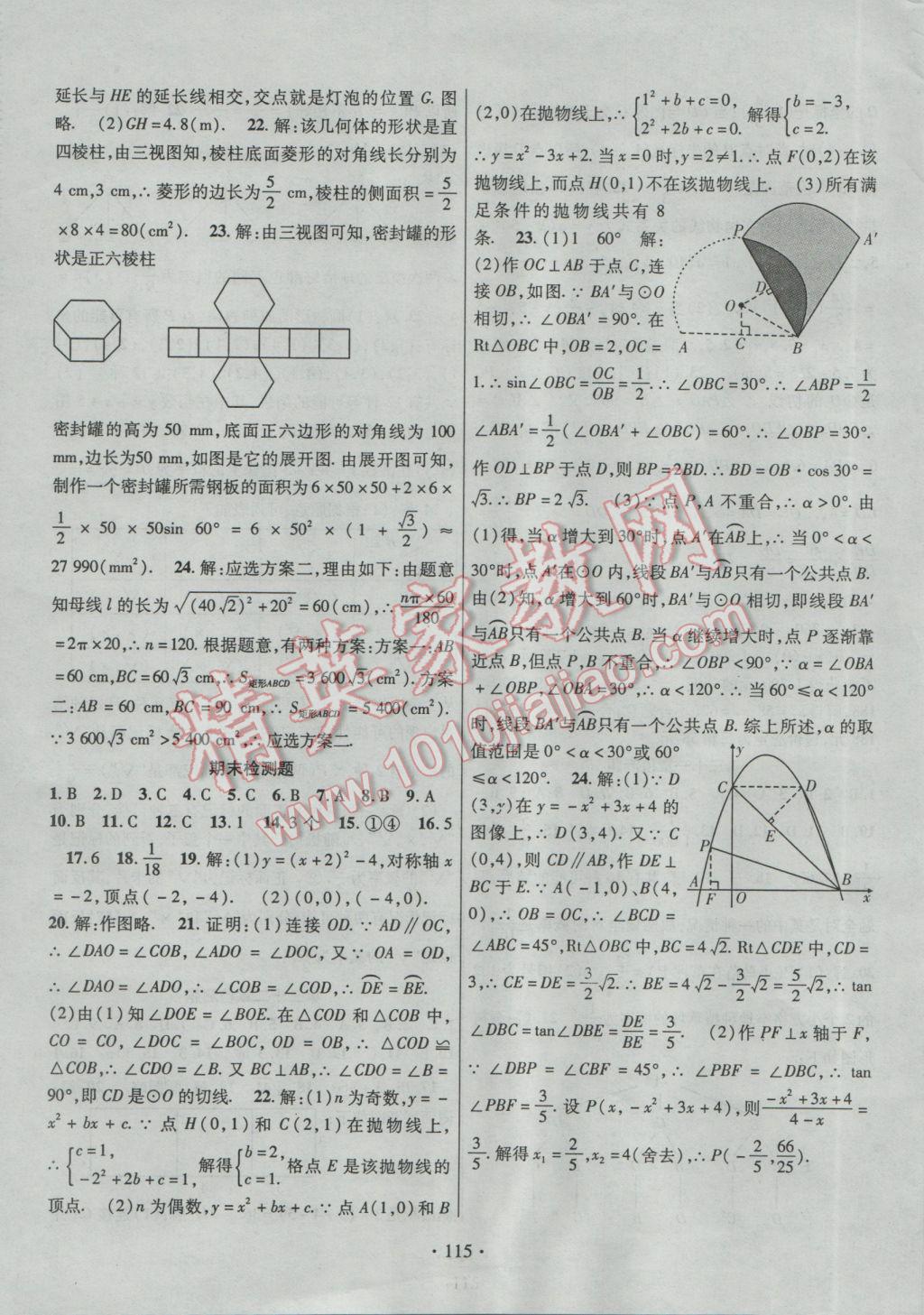 2017年暢優(yōu)新課堂九年級數(shù)學下冊冀教版 參考答案第15頁