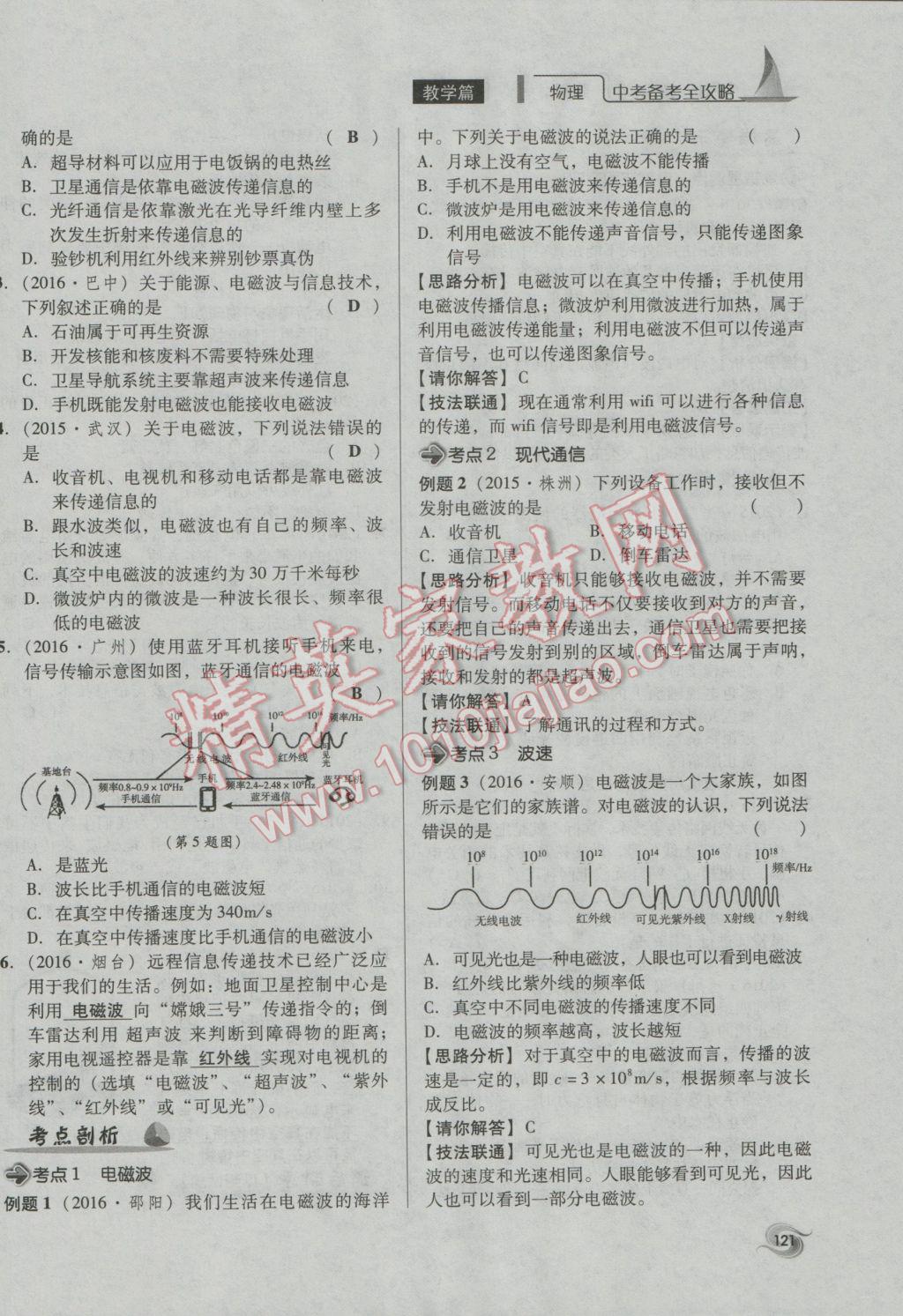 2017年中考備考全攻略物理 第25課-第33課第121頁