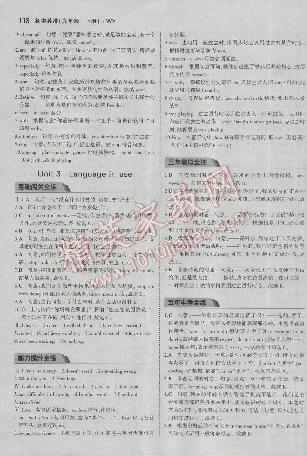 2017年5年中考3年模拟初中英语九年级下册外研版 参考答案第21页