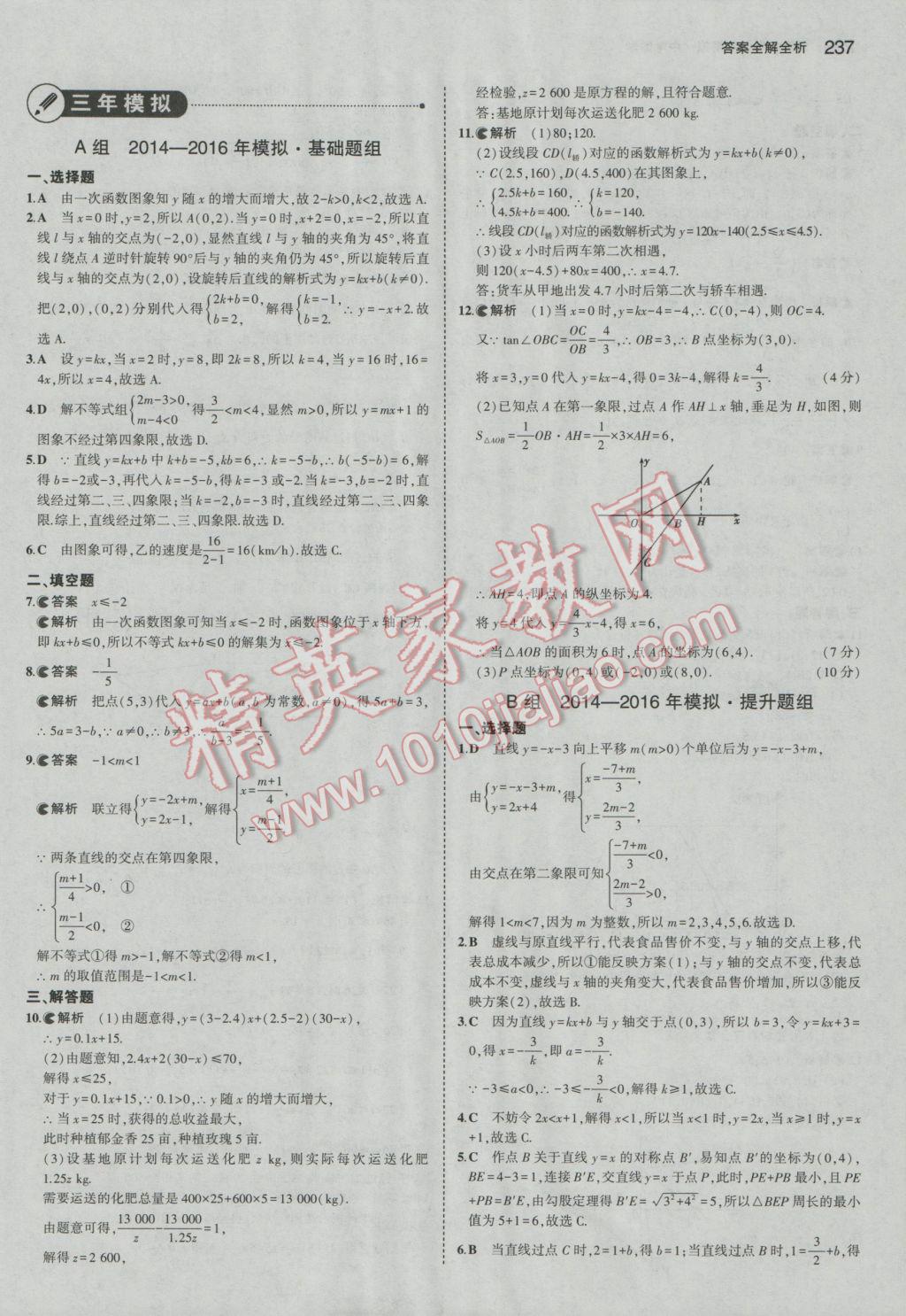 2017年5年中考3年模擬中考數(shù)學河北專用 參考答案第23頁