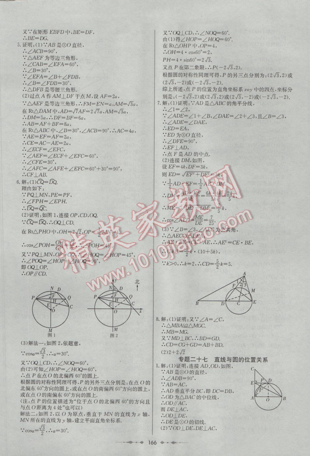 2017年中考專題總復習中考錦囊數(shù)學 參考答案第34頁