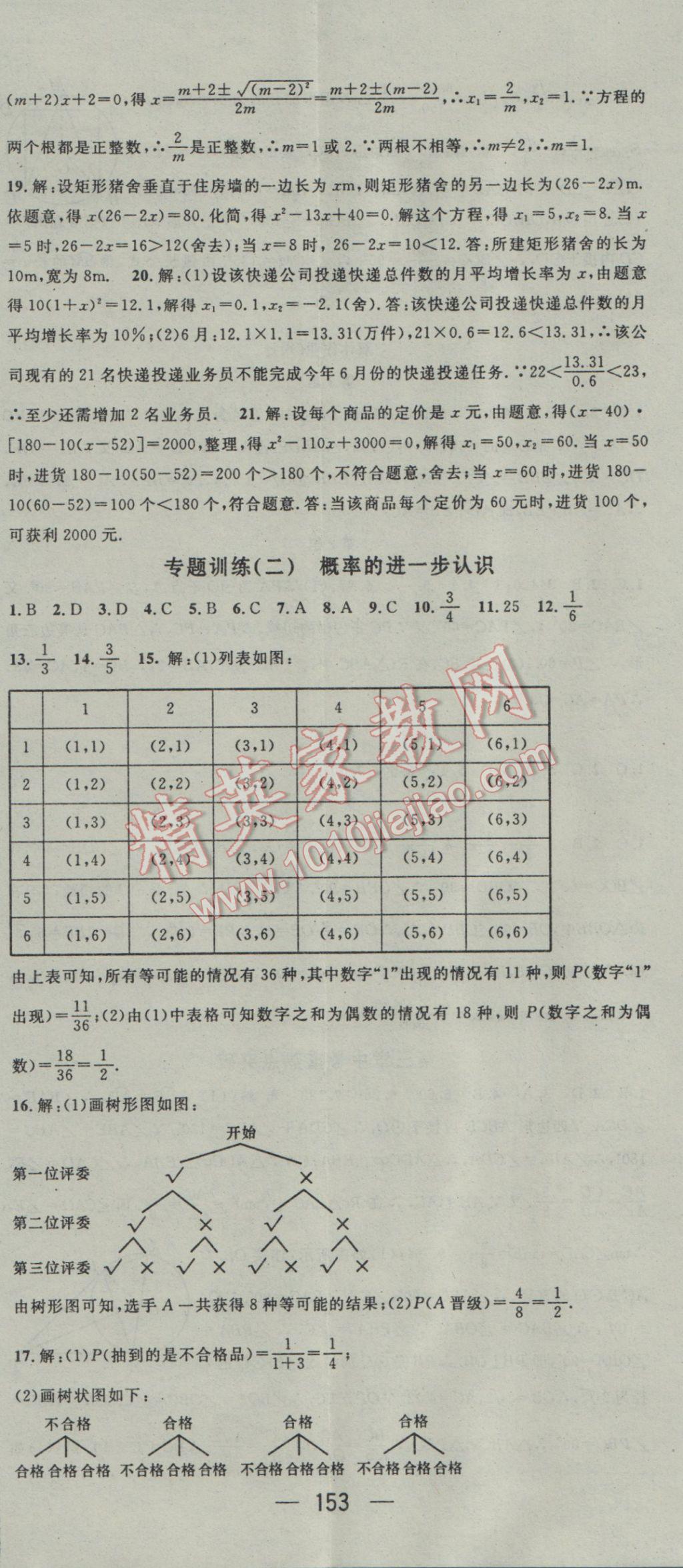 2017年名师测控九年级数学下册北师大版 参考答案第23页