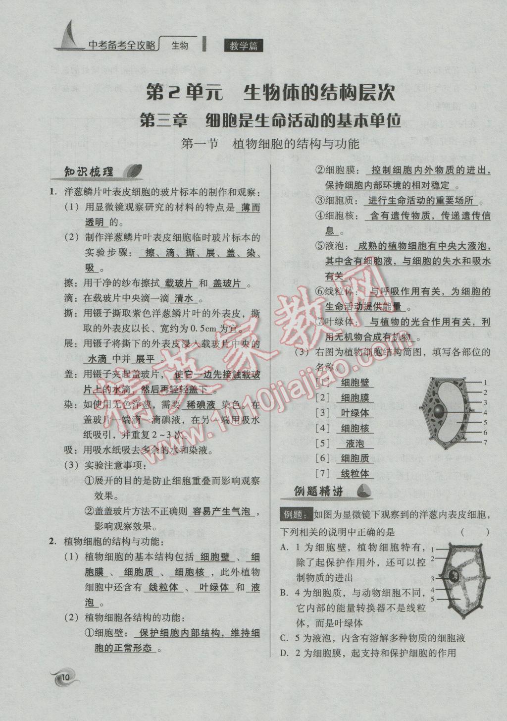 2017年中考備考全攻略生物 七年級上第10頁