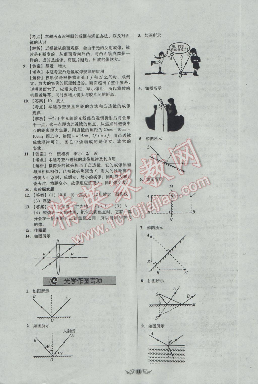 2017年學業(yè)水平測試全國歷屆中考真題分類一卷通物理 參考答案第11頁