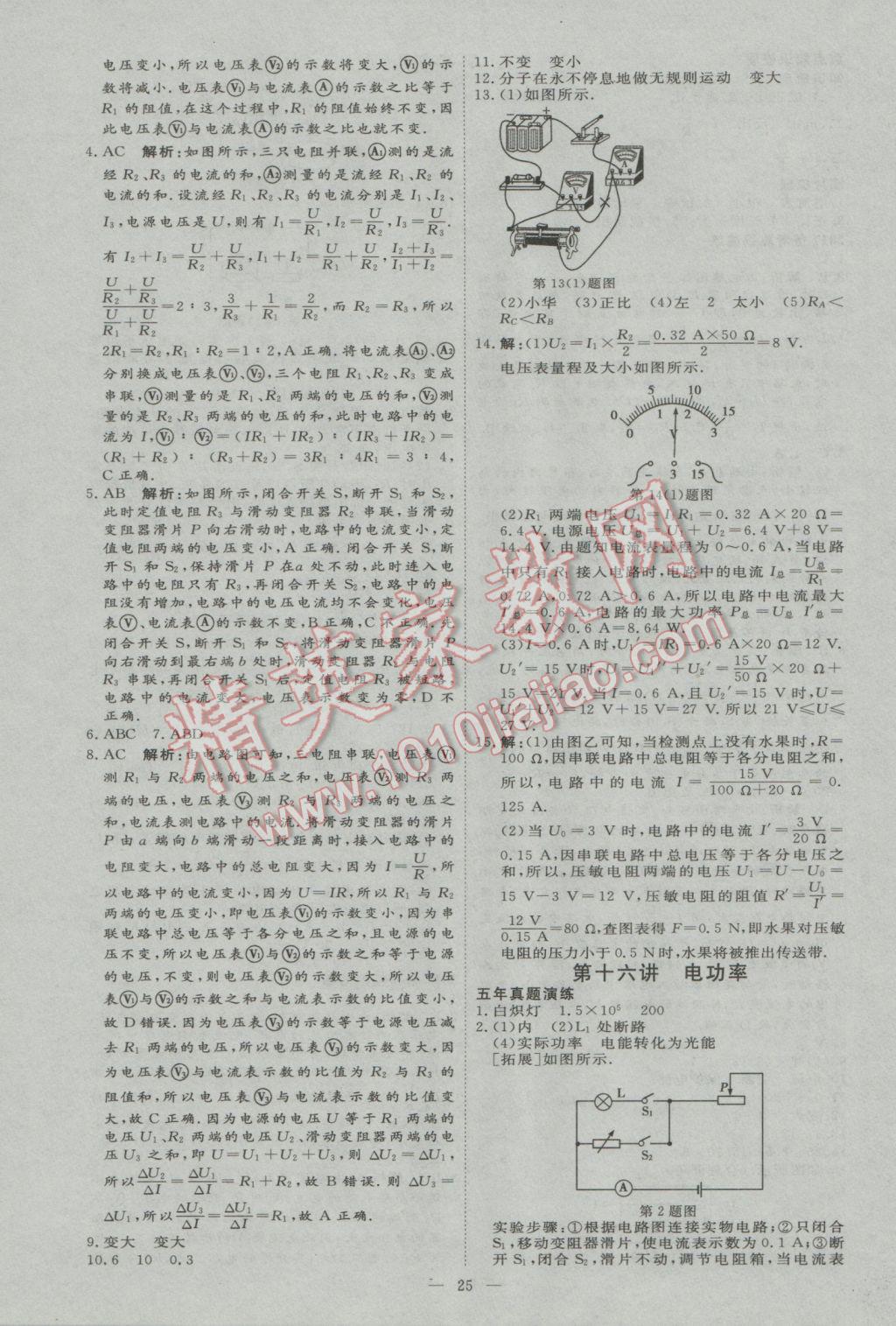 2017年优加学案赢在中考物理河北专版 参考答案第25页