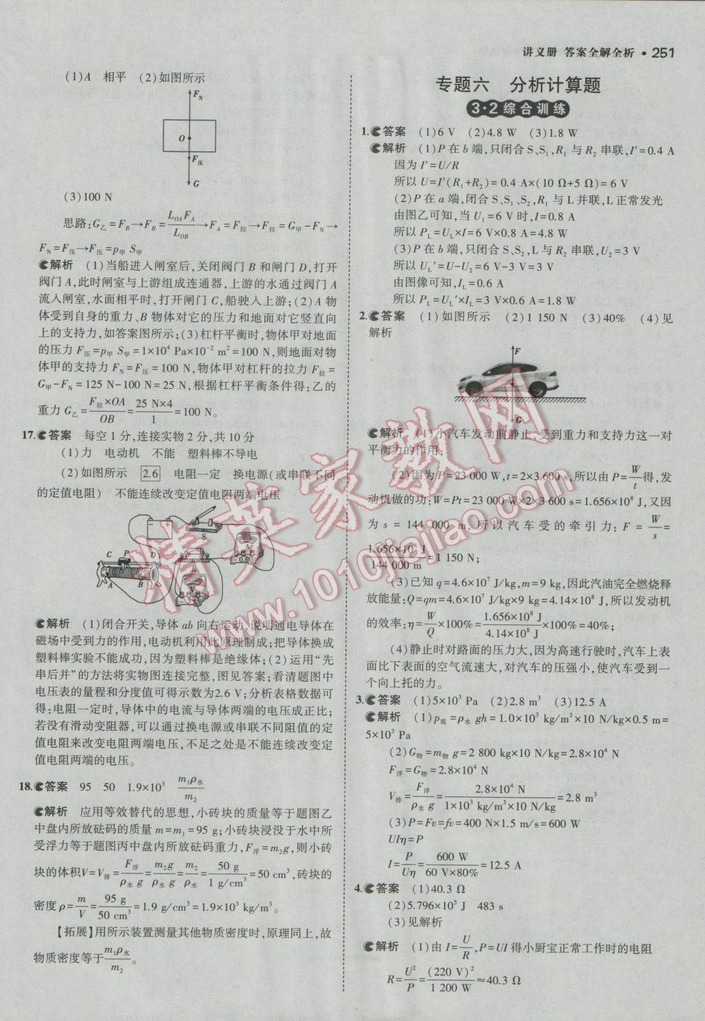 2017年3年中考2年模拟中考冲击波河北中考物理 参考答案第25页