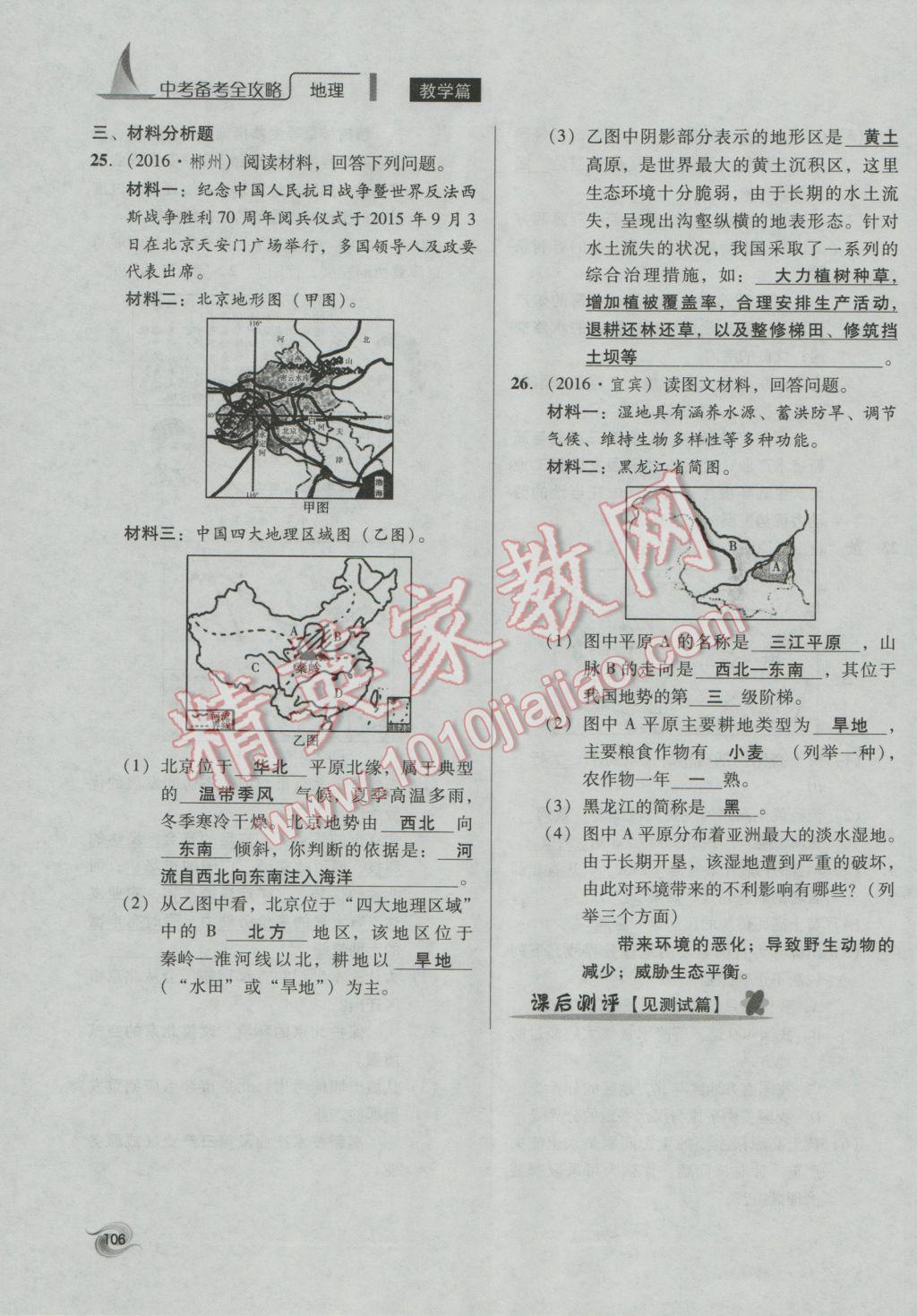 2017年中考備考全攻略地理 八年級下第106頁