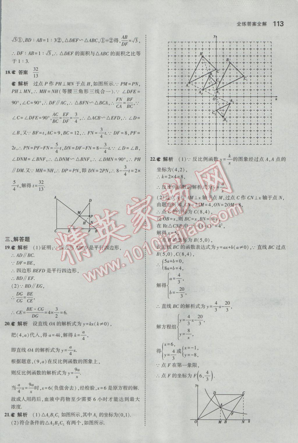 2017年5年中考3年模拟初中数学九年级下册人教版 参考答案第25页