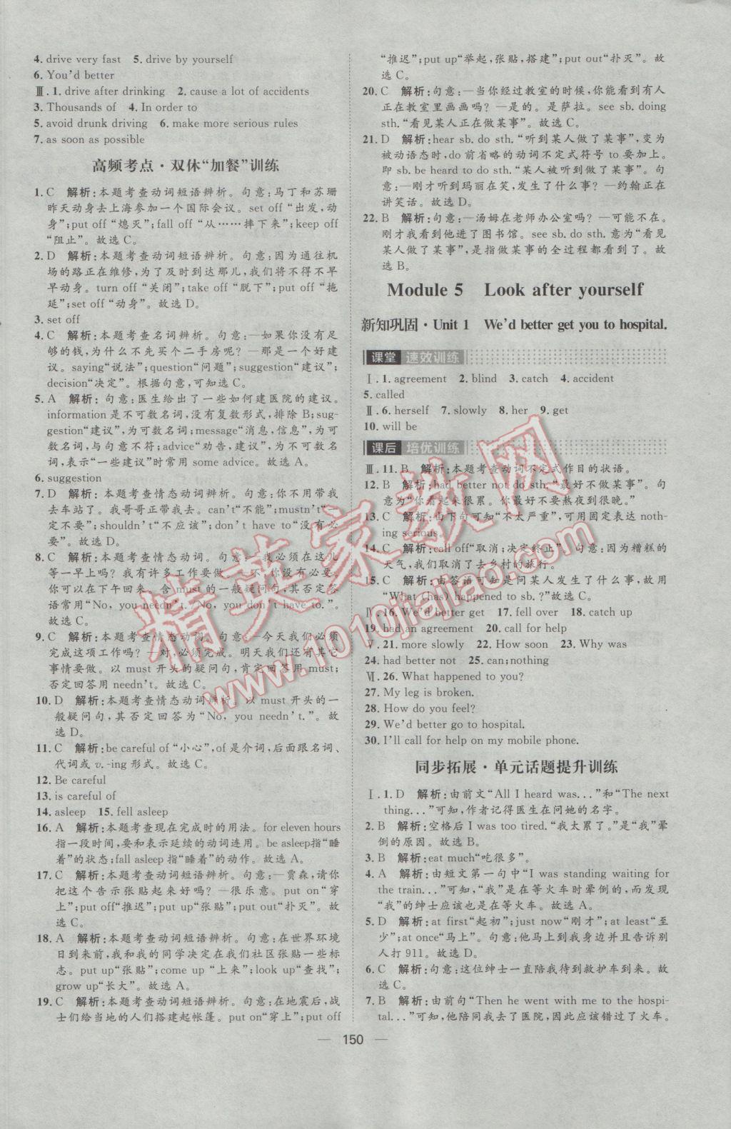 2017年陽光計劃九年級英語下冊外研版 參考答案第10頁