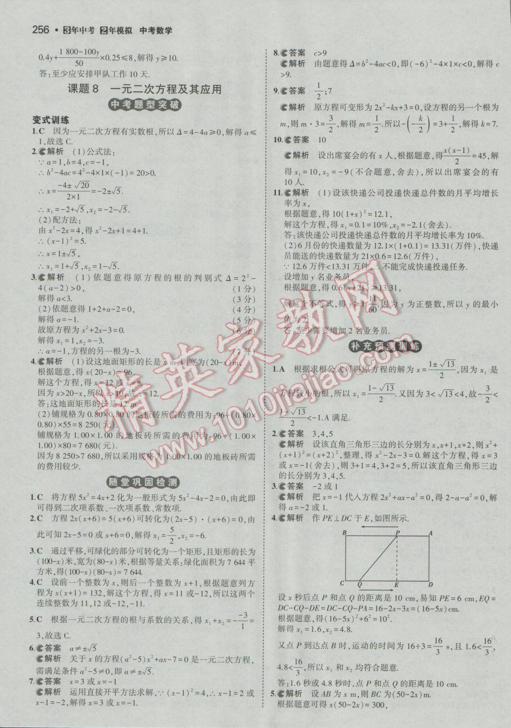 2017年3年中考2年模擬中考沖擊波河北中考數(shù)學(xué) 參考答案第6頁