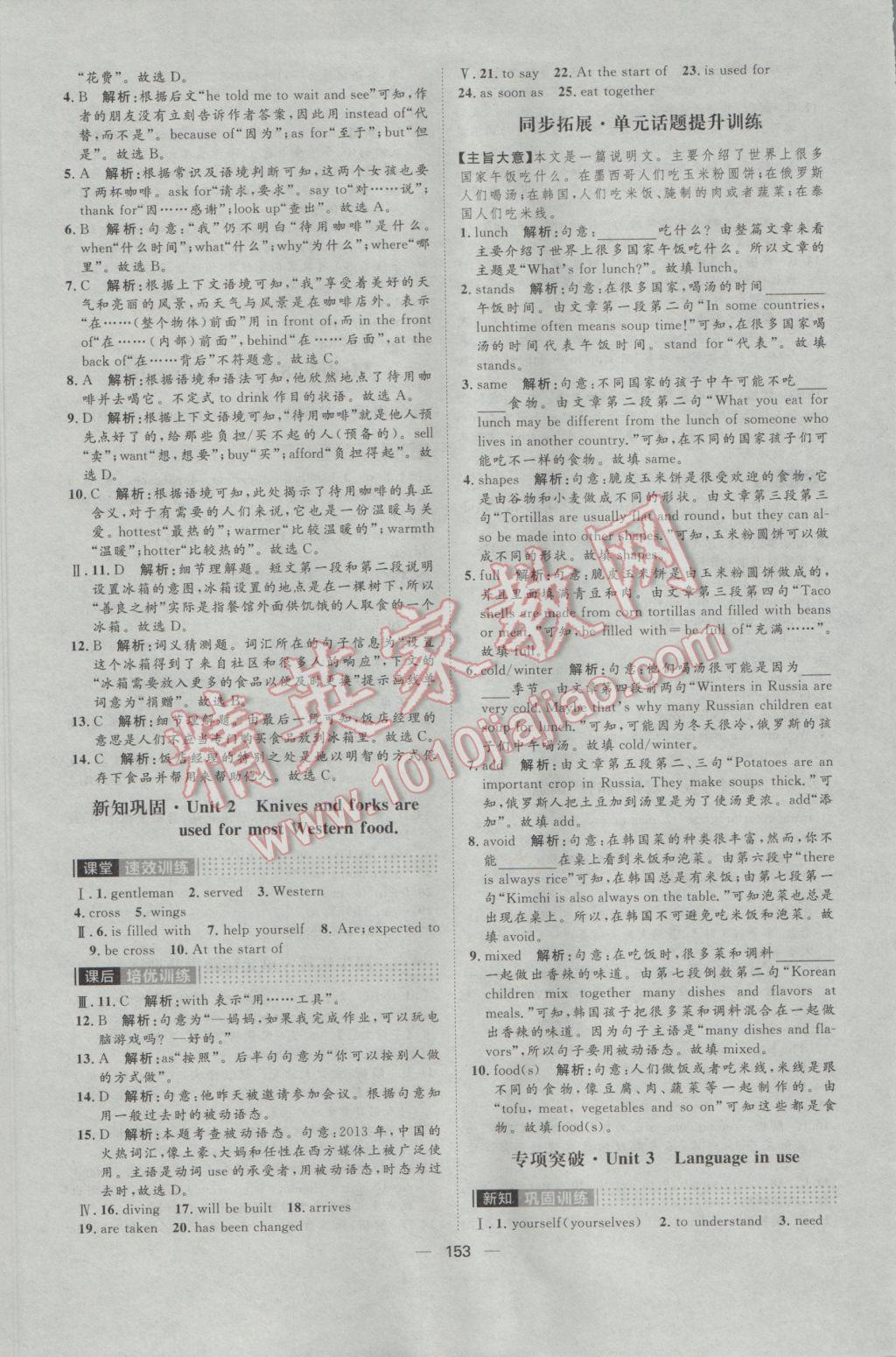 2017年陽光計劃九年級英語下冊外研版 參考答案第13頁