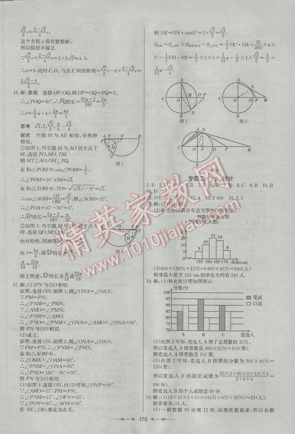 2017年中考專題總復習中考錦囊數(shù)學 參考答案第38頁
