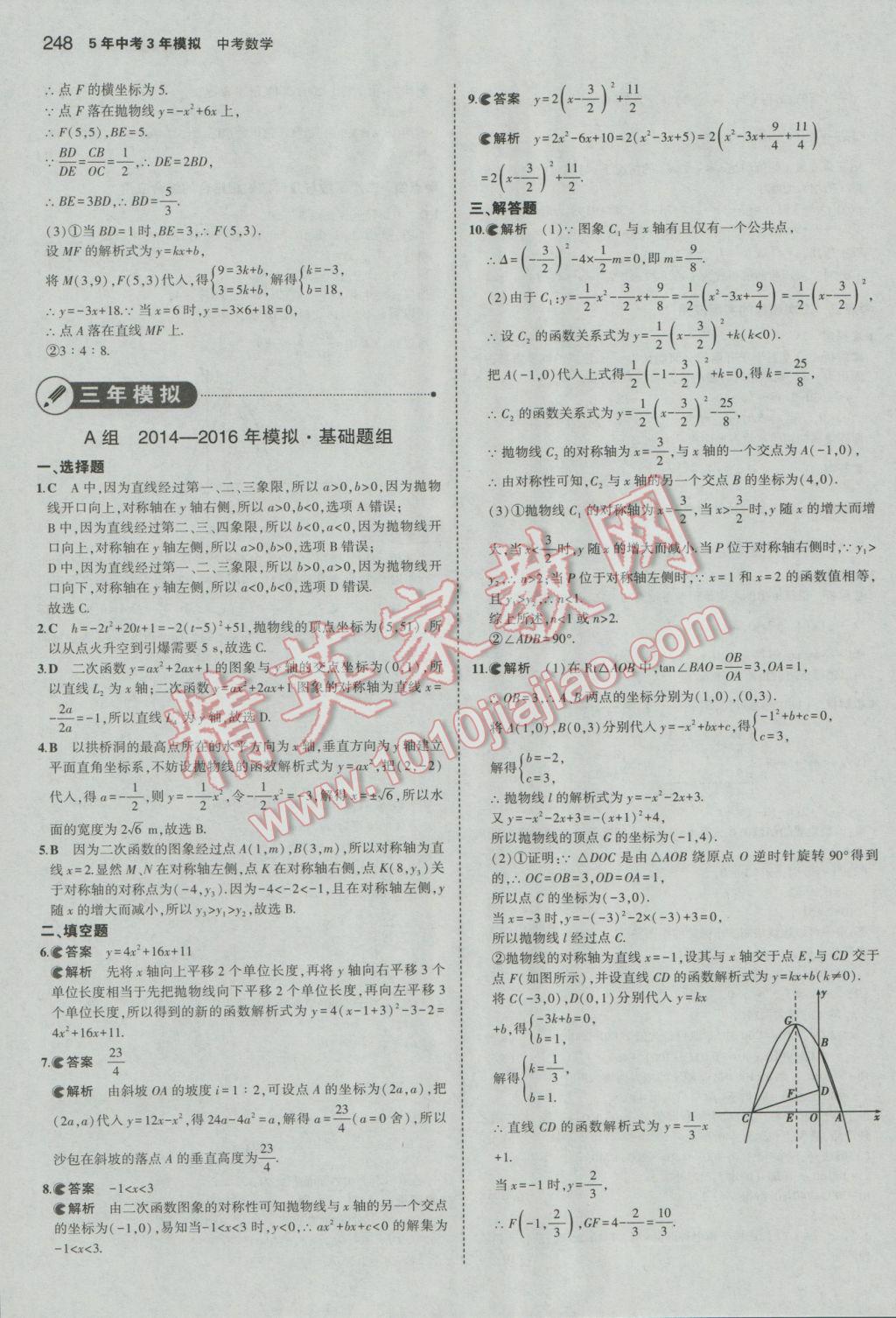 2017年5年中考3年模擬中考數(shù)學(xué)河北專用 參考答案第34頁