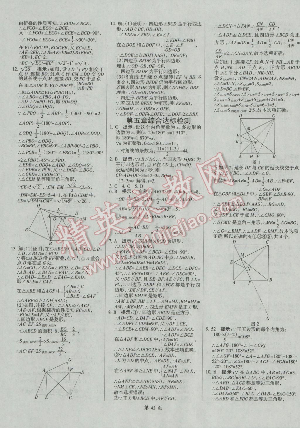 2017年全優(yōu)中考系統(tǒng)總復(fù)習(xí)數(shù)學(xué)河北專(zhuān)用 參考答案第42頁(yè)