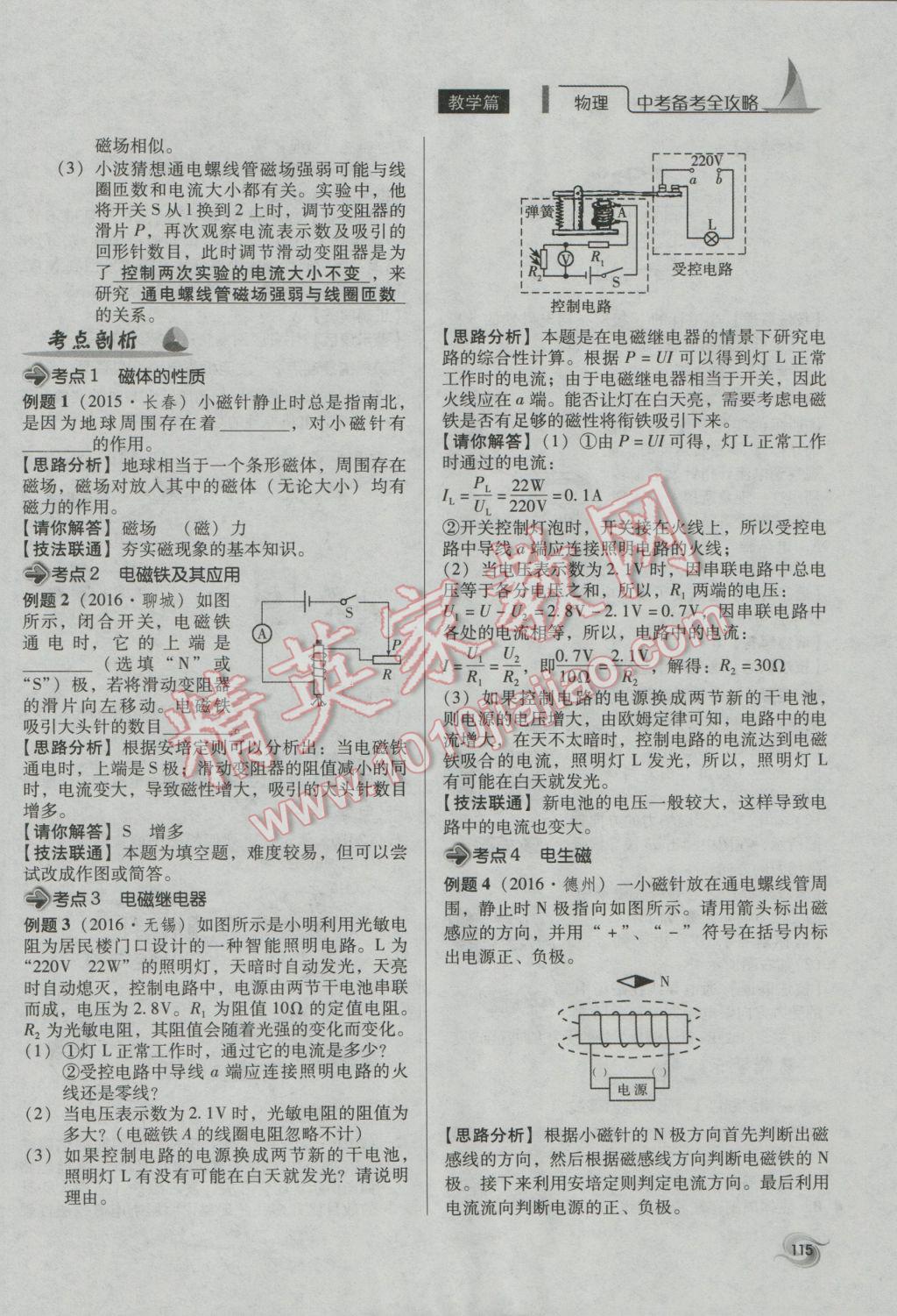 2017年中考備考全攻略物理 第25課-第33課第115頁(yè)