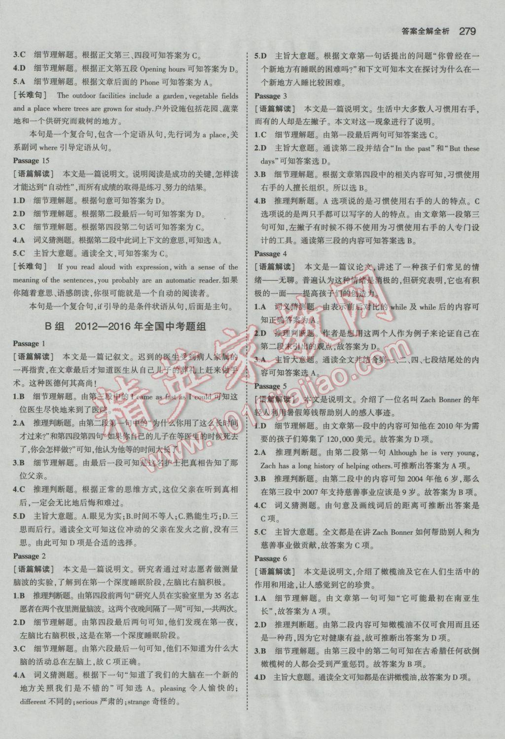 2017年5年中考3年模拟中考英语河北专用 参考答案第57页