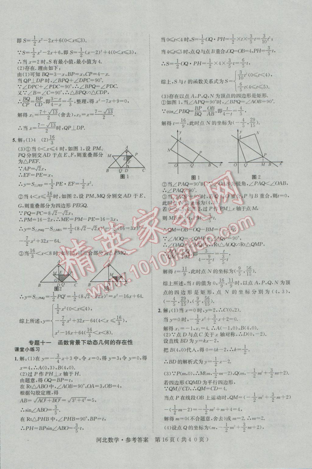 2017年中考2號(hào)河北考試說(shuō)明的說(shuō)明數(shù)學(xué) 參考答案第16頁(yè)