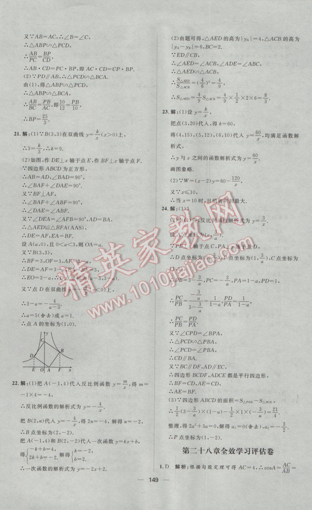 2017年陽光計(jì)劃九年級(jí)數(shù)學(xué)下冊(cè)人教版 參考答案第33頁