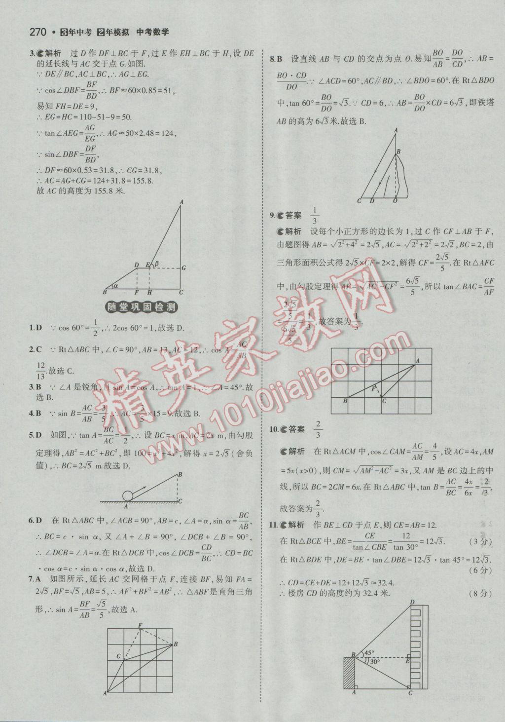 2017年3年中考2年模擬中考沖擊波河北中考數(shù)學(xué) 參考答案第20頁