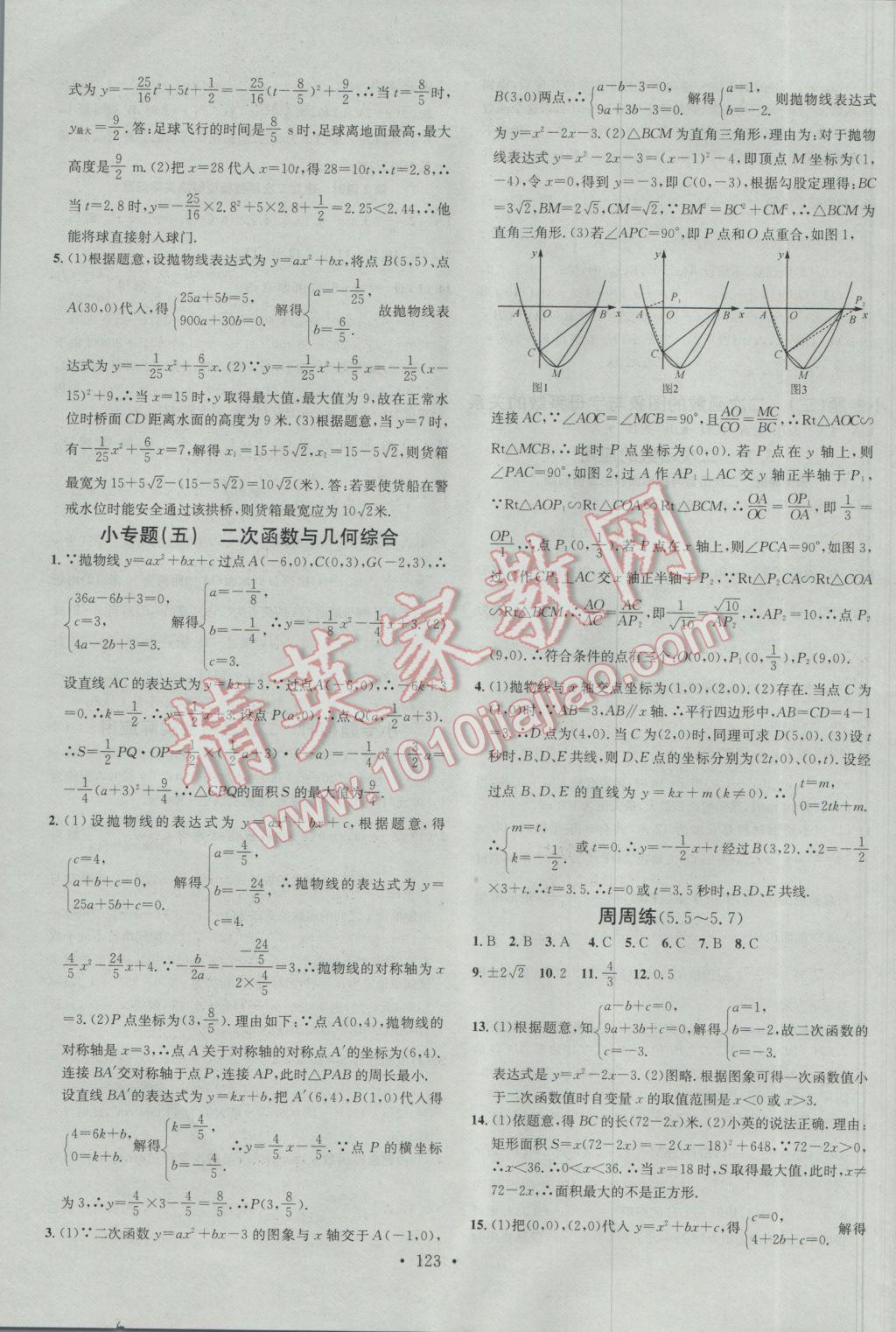 2017年名校課堂滾動(dòng)學(xué)習(xí)法九年級(jí)數(shù)學(xué)下冊(cè)青島版 參考答案第7頁