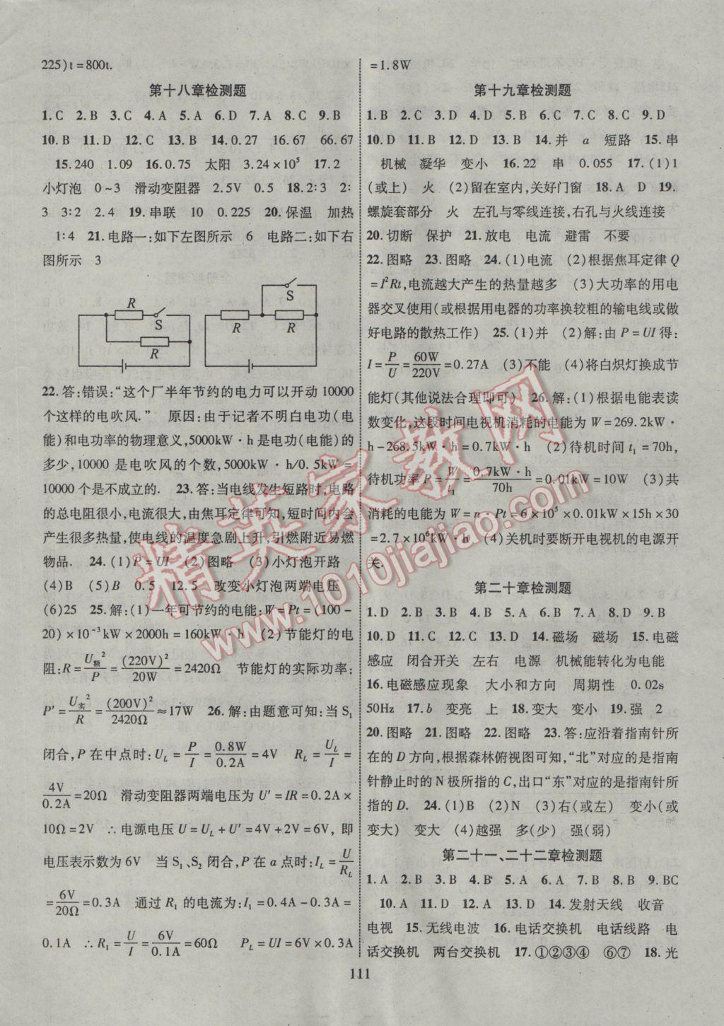 2017年暢優(yōu)新課堂九年級(jí)物理下冊(cè)人教版 參考答案第6頁(yè)