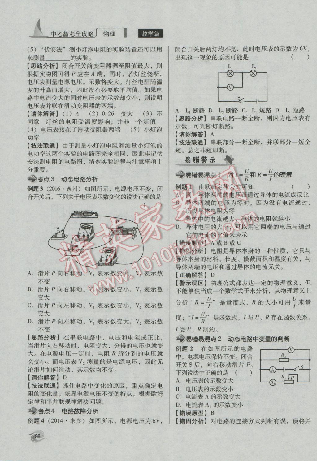 2017年中考備考全攻略物理 第25課-第33課第98頁