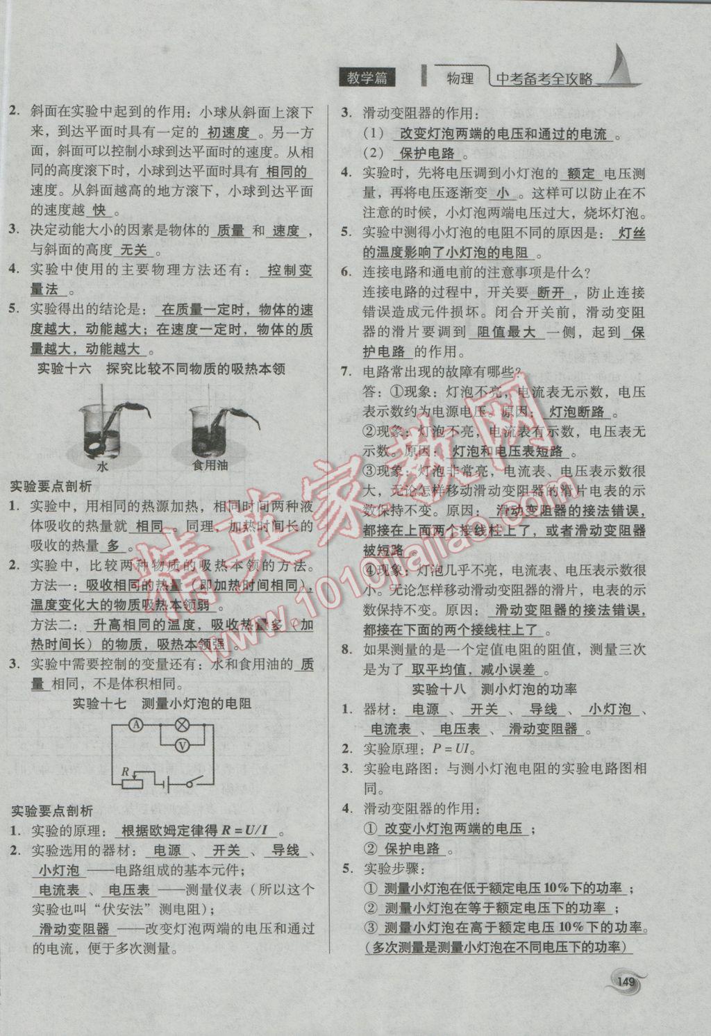 2017年中考備考全攻略物理 第34課-第40課第149頁