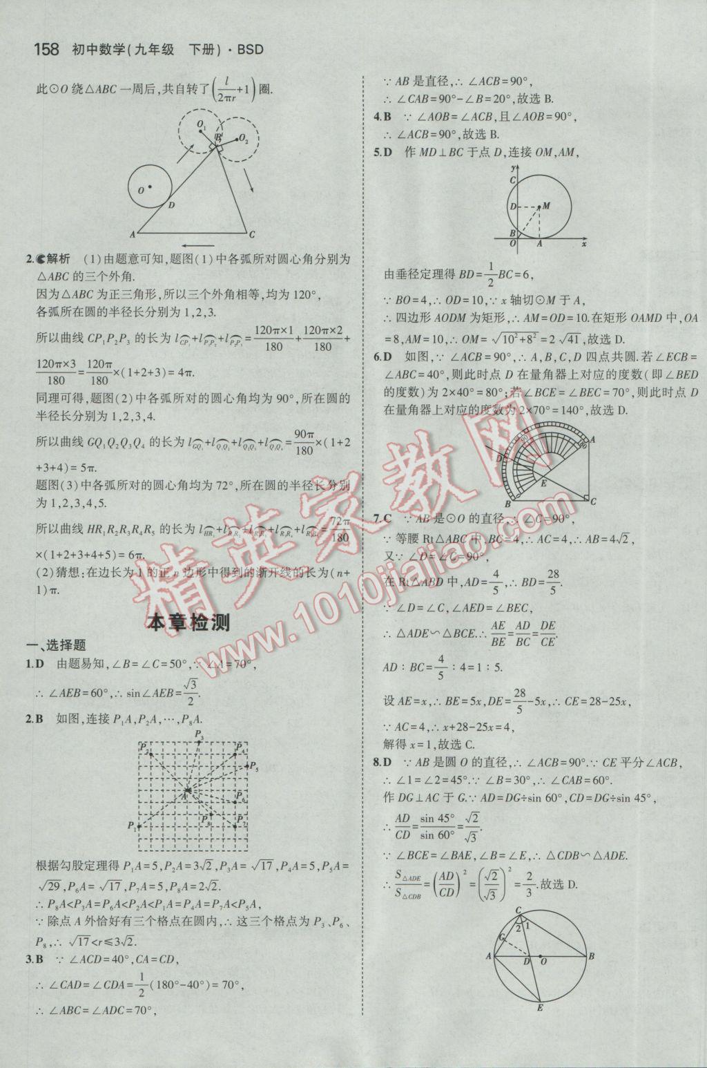 2017年5年中考3年模拟初中数学九年级下册北师大版 参考答案第57页