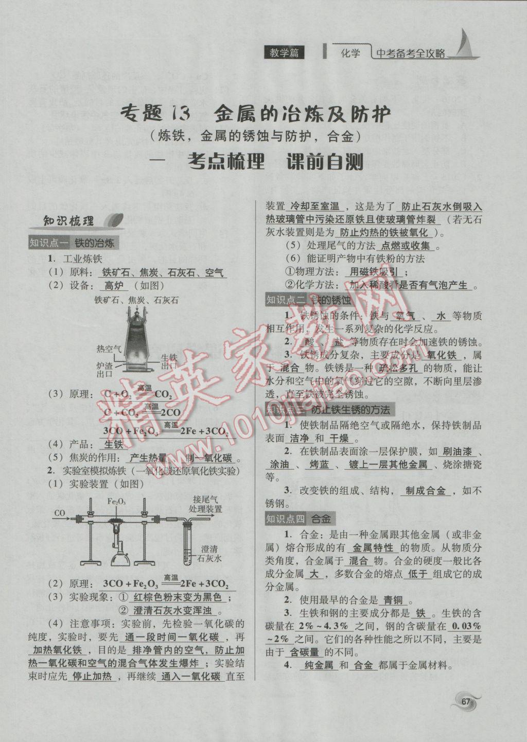 2017年中考備考全攻略化學(xué) 專題11-20第67頁