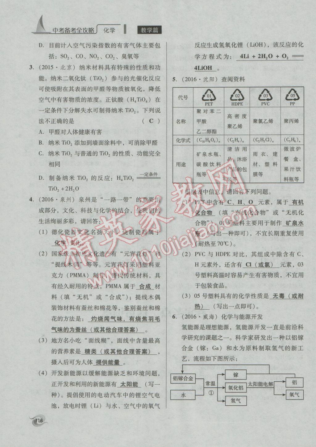 2017年中考備考全攻略化學(xué) 專題21-32第116頁