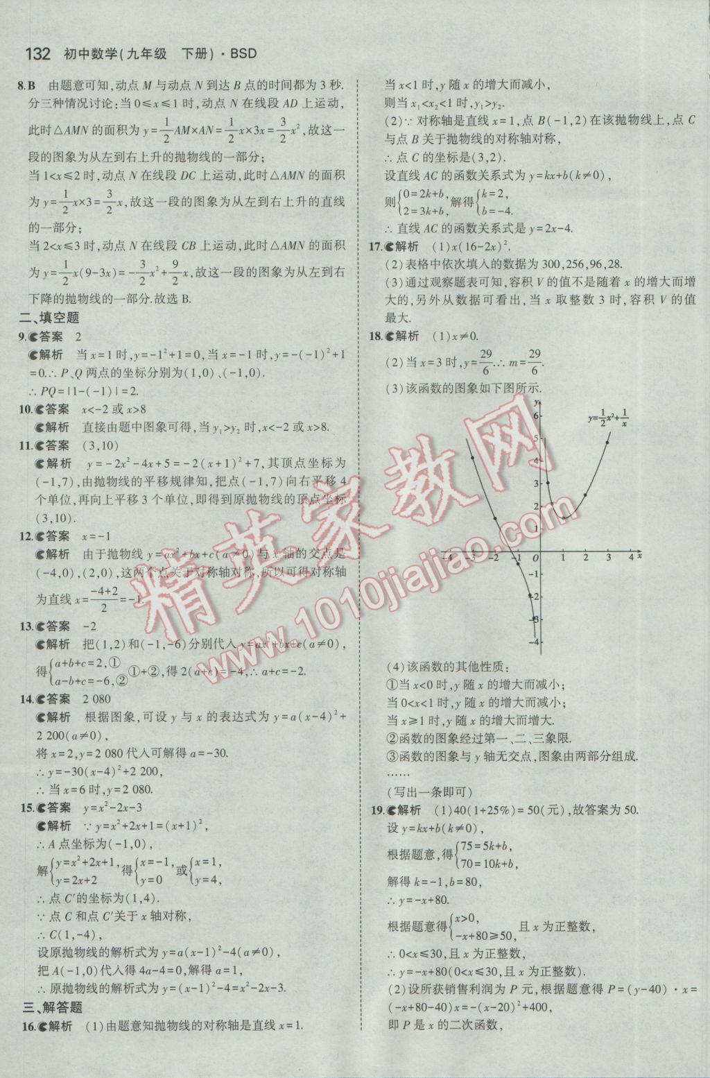 2017年5年中考3年模拟初中数学九年级下册北师大版 参考答案第31页