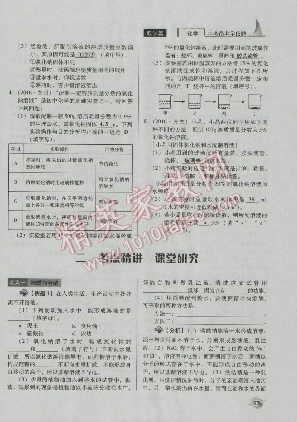 2017年中考備考全攻略化學 專題11-20第73頁