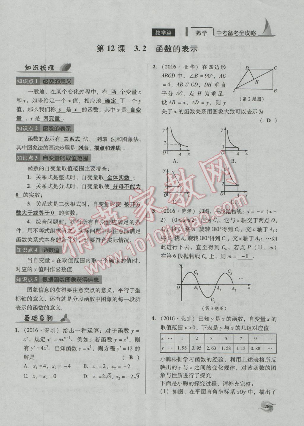 2017年中考備考全攻略數(shù)學 第1-17課第29頁