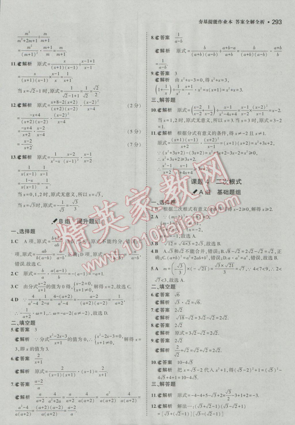 2017年3年中考2年模拟中考冲击波河北中考数学 参考答案第43页