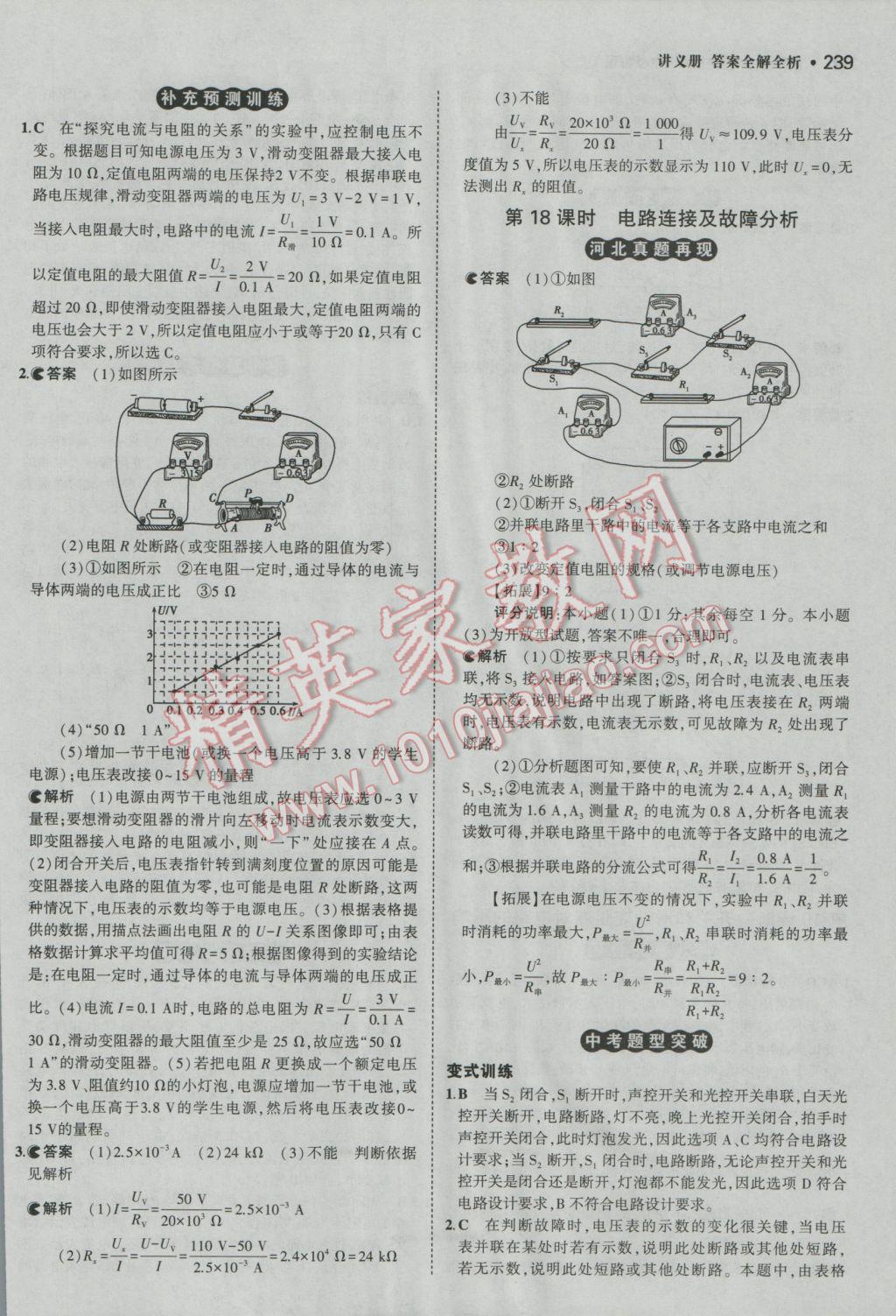 2017年3年中考2年模拟中考冲击波河北中考物理 参考答案第13页