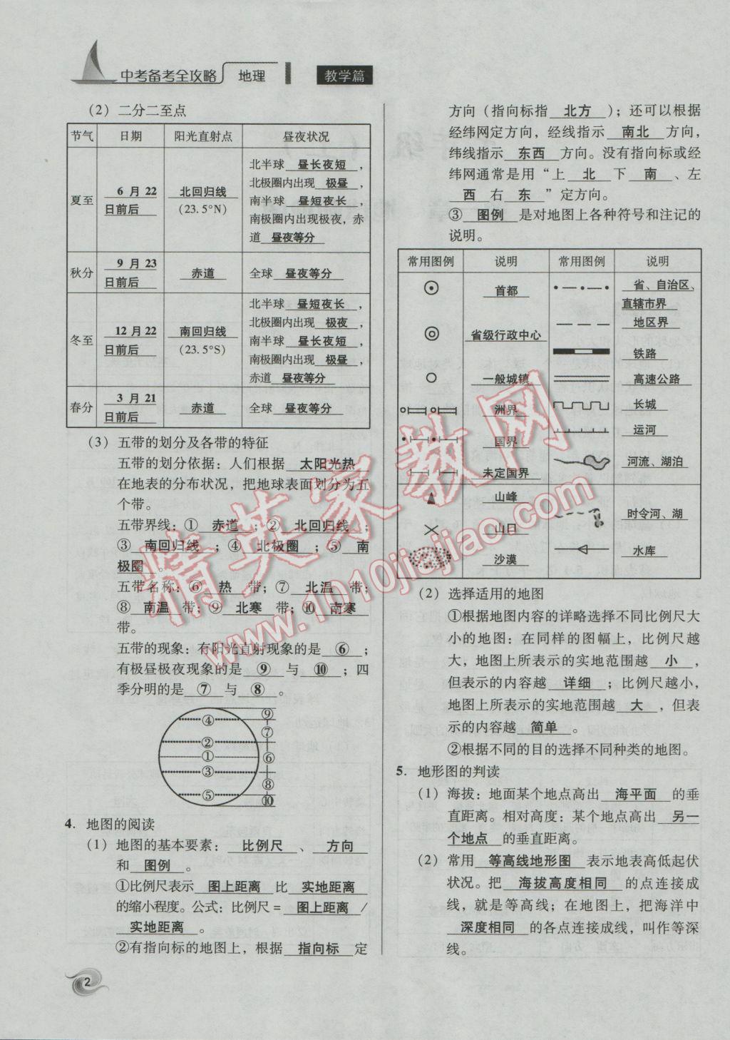 2017年中考備考全攻略地理 七年級上第2頁