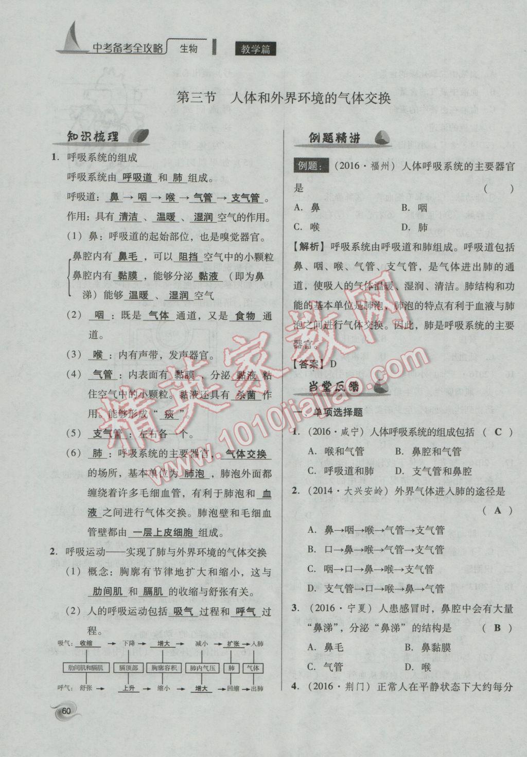 2017年中考備考全攻略生物 七年級下第60頁