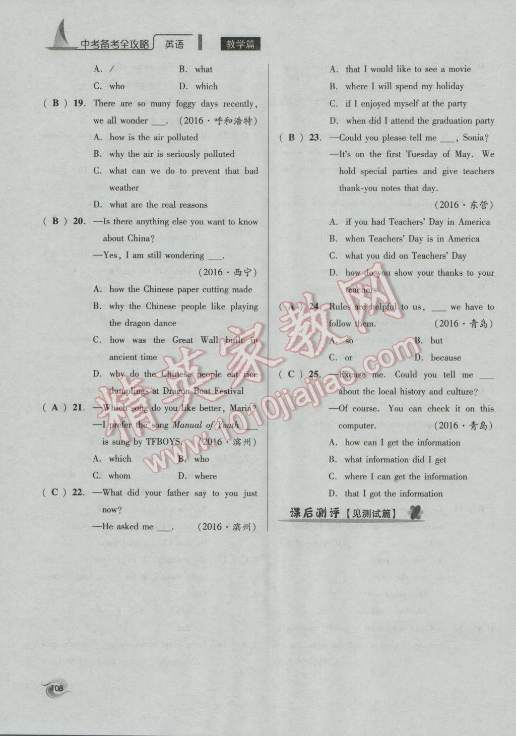 2017年中考備考全攻略英語(yǔ) 第16-23課第75頁(yè)