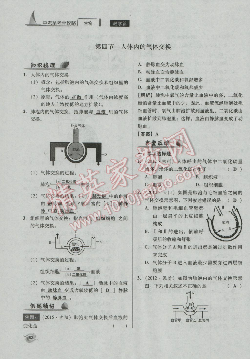 2017年中考備考全攻略生物 七年級下第62頁