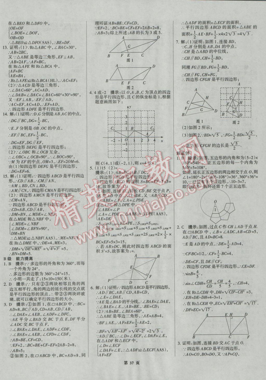 2017年全優(yōu)中考系統(tǒng)總復習數(shù)學河北專用 參考答案第37頁