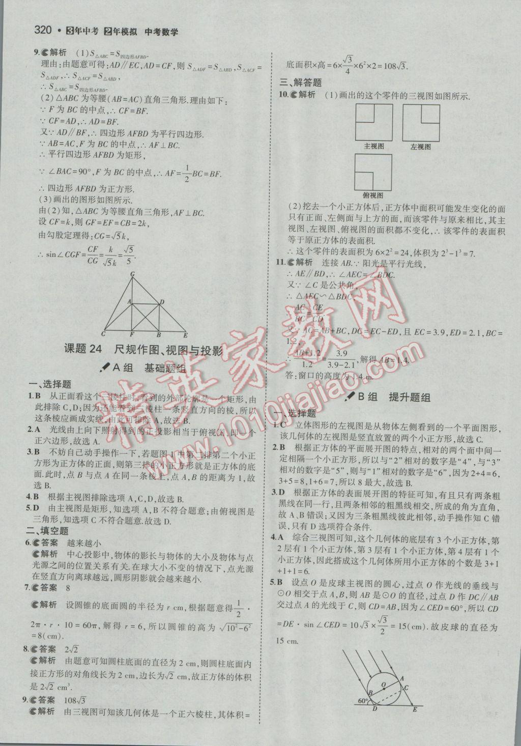 2017年3年中考2年模拟中考冲击波河北中考数学 参考答案第70页