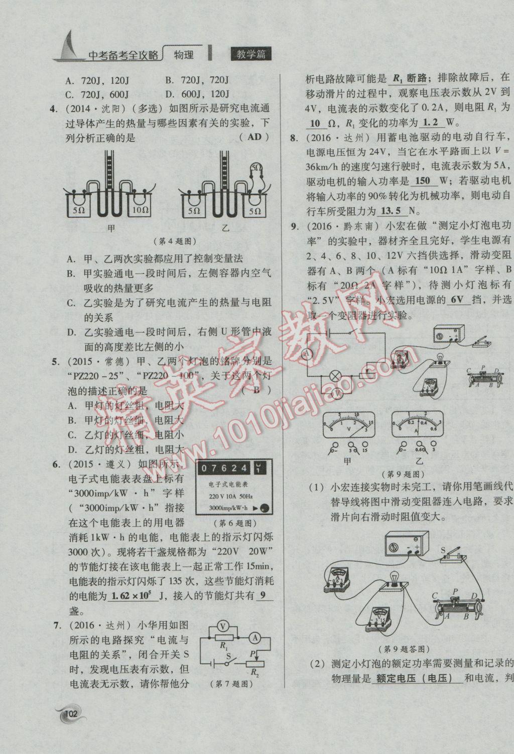2017年中考備考全攻略物理 第25課-第33課第102頁