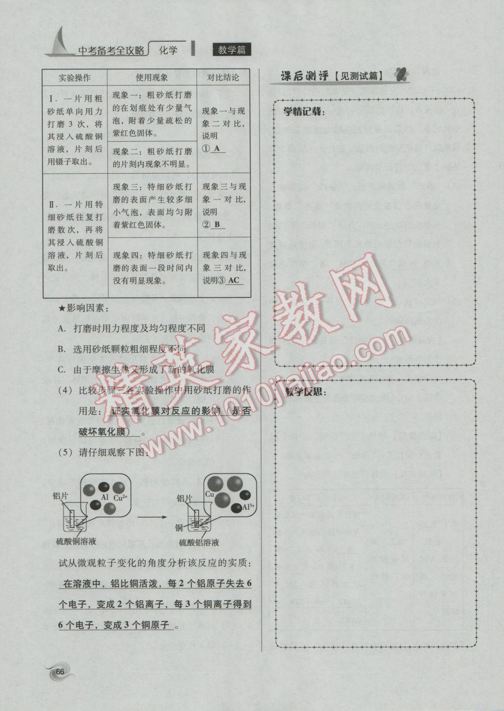 2017年中考備考全攻略化學(xué) 專題11-20第66頁