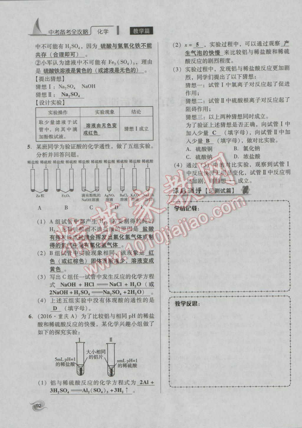 2017年中考備考全攻略化學(xué) 專題11-20第92頁(yè)