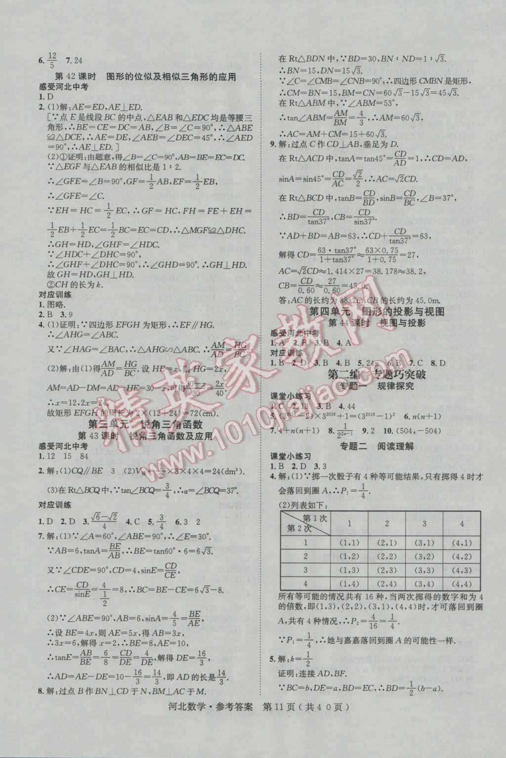 2017年中考2号河北考试说明的说明数学 参考答案第11页