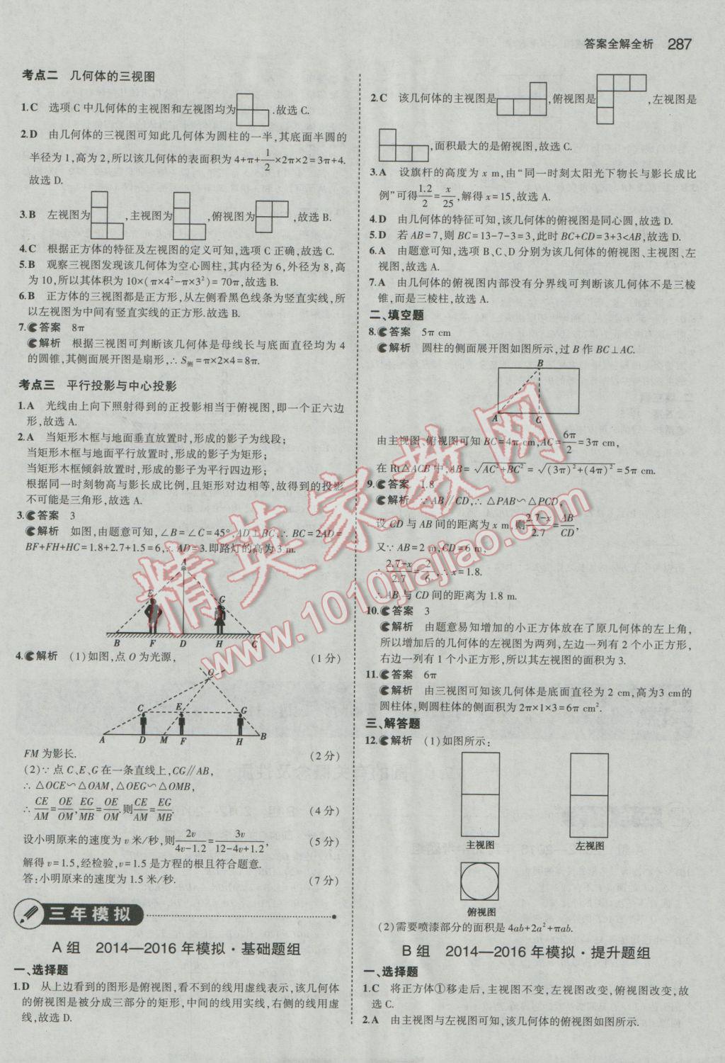 2017年5年中考3年模擬中考數(shù)學(xué)河北專用 參考答案第73頁