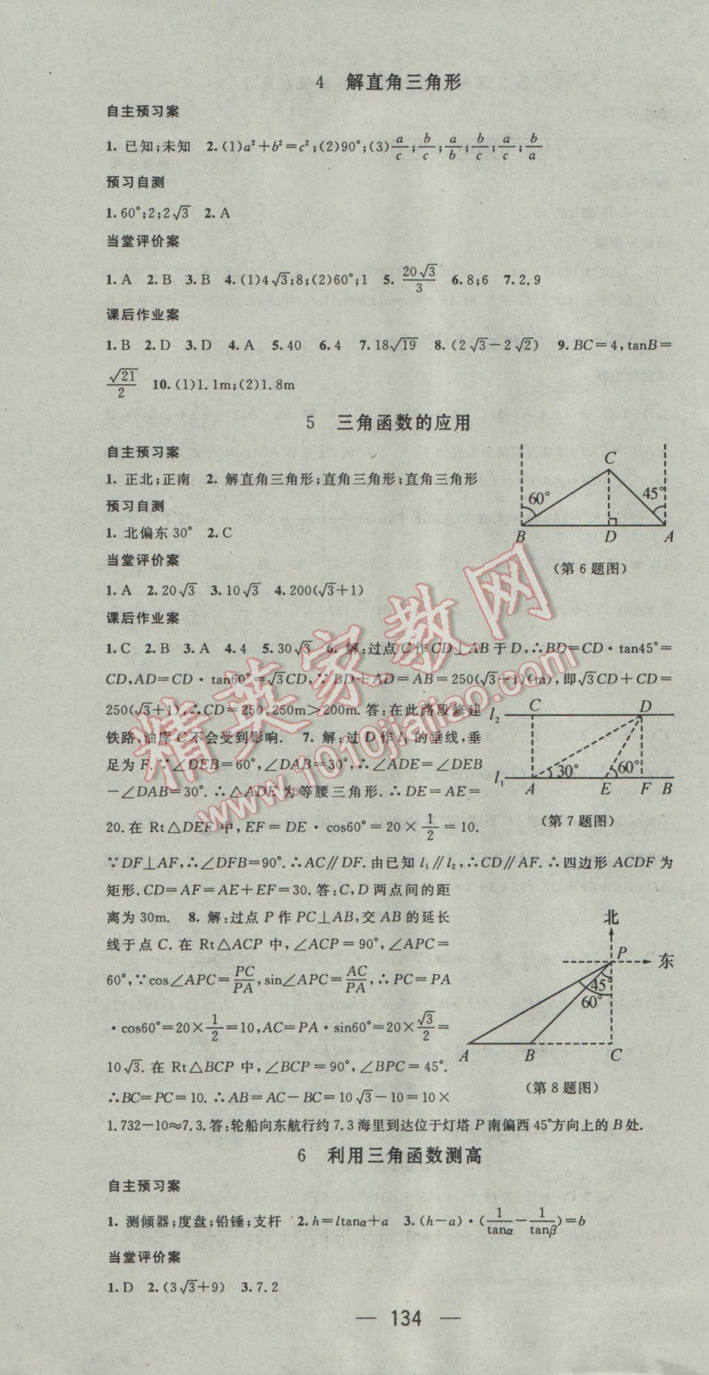 2017年名师测控九年级数学下册北师大版 参考答案第4页