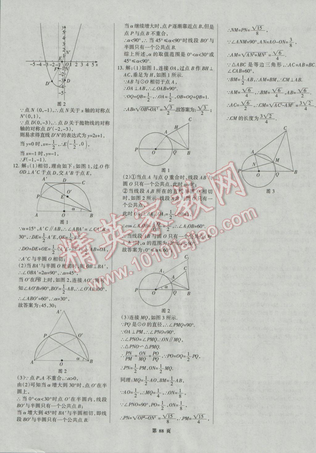 2017年全優(yōu)中考系統(tǒng)總復(fù)習(xí)數(shù)學(xué)河北專用 參考答案第88頁(yè)