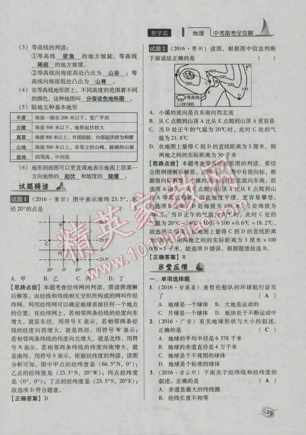 2017年中考備考全攻略地理 七年級上第3頁